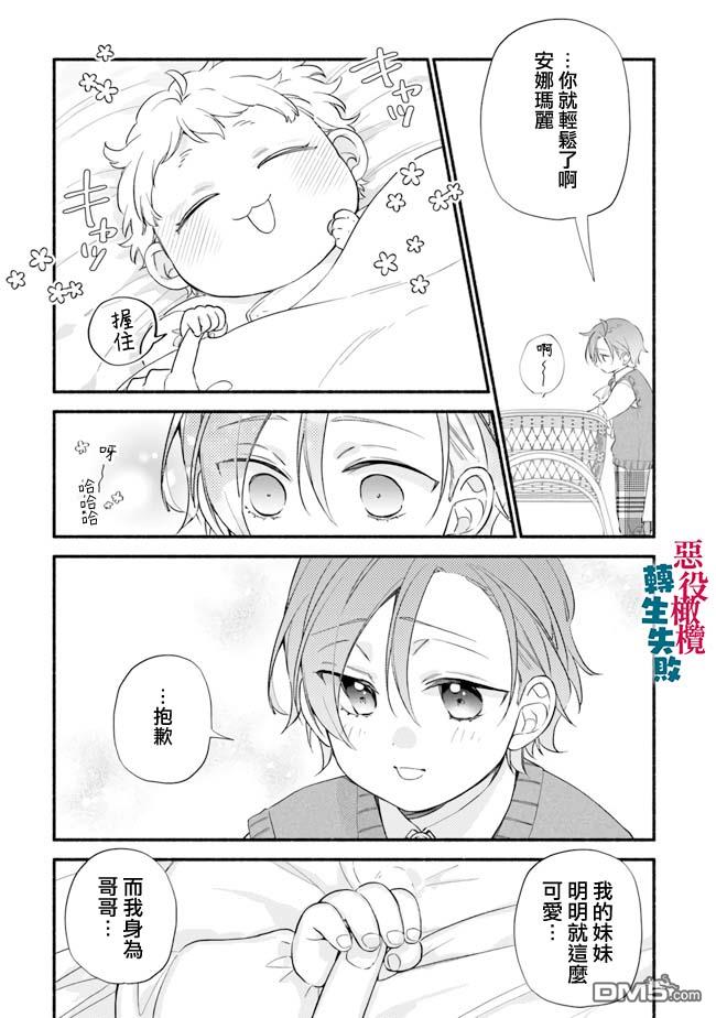 转生反派大小姐失败结果成了赢家女主 第9话 第9页