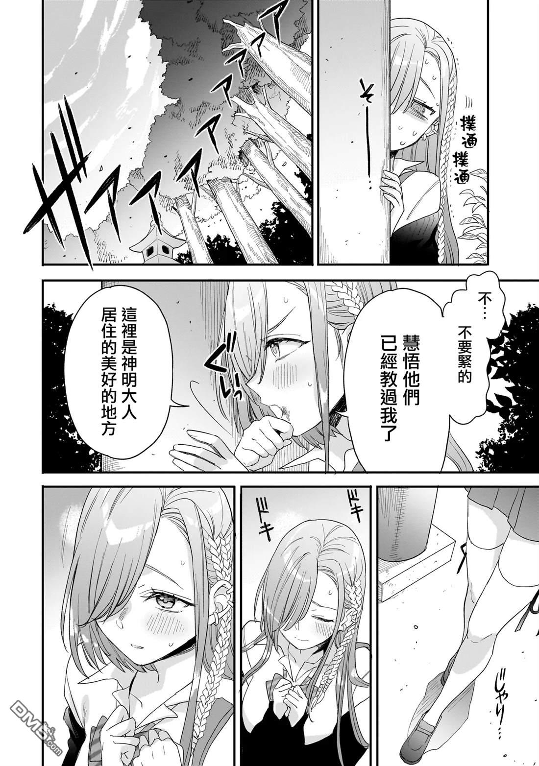 三原索菲亞才不可怕呢 第10话 第12页