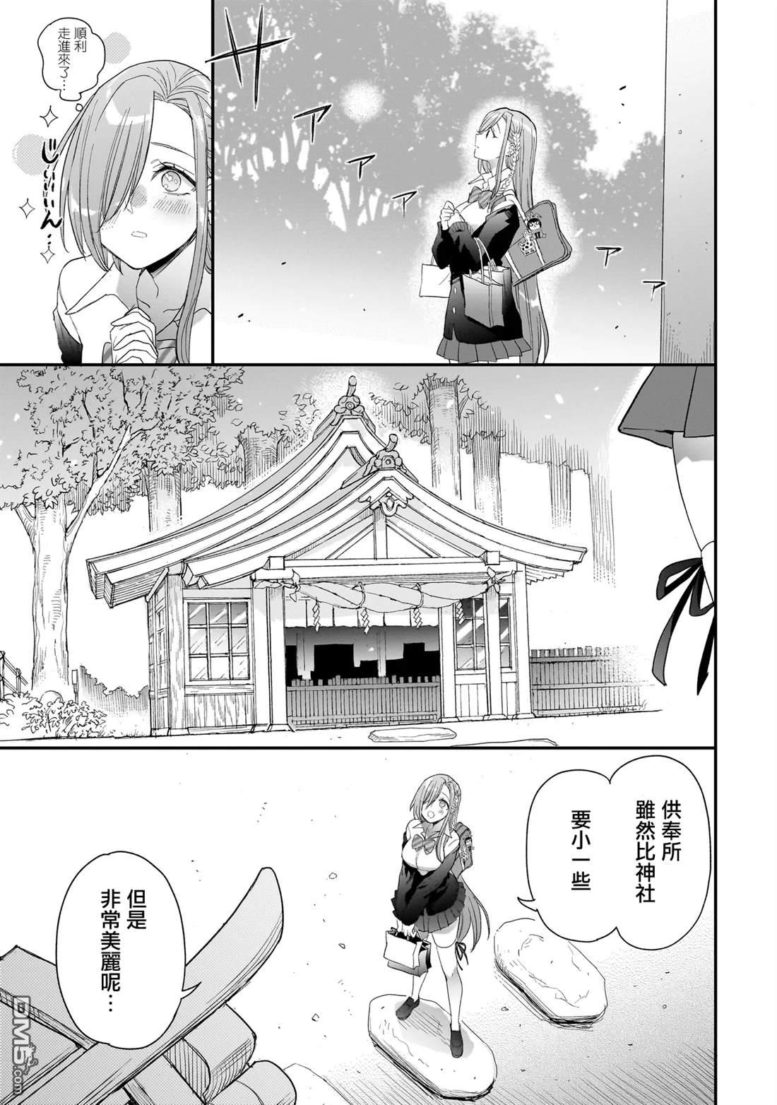 三原索菲亞才不可怕呢 第10话 第13页