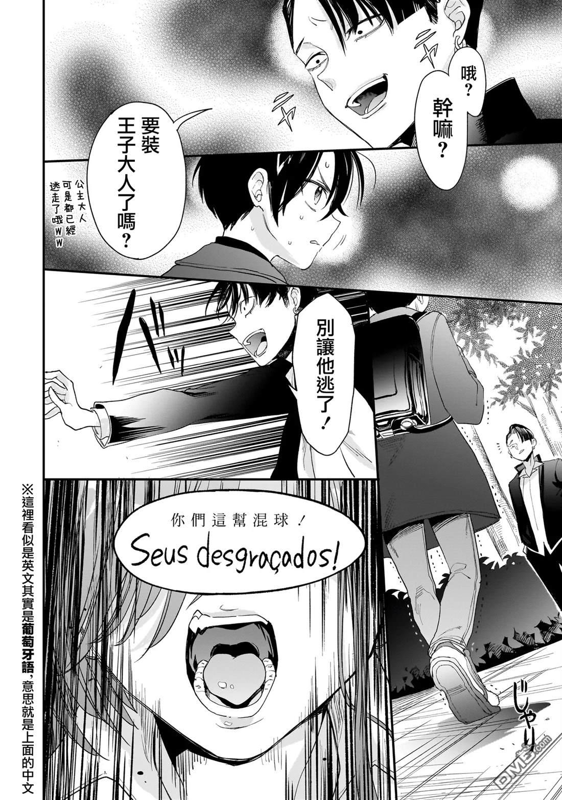 三原索菲亞才不可怕呢 第10话 第22页