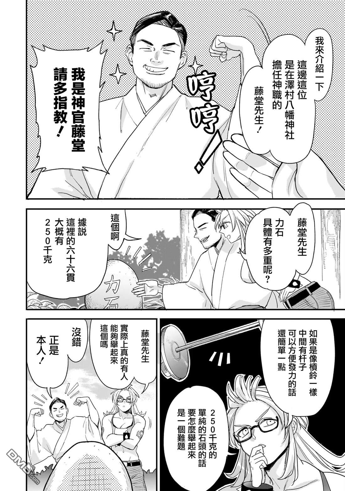 三原索菲亞才不可怕呢 第10话 第4页