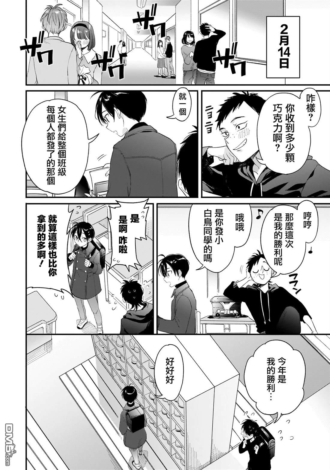 三原索菲亞才不可怕呢 第10话 第8页