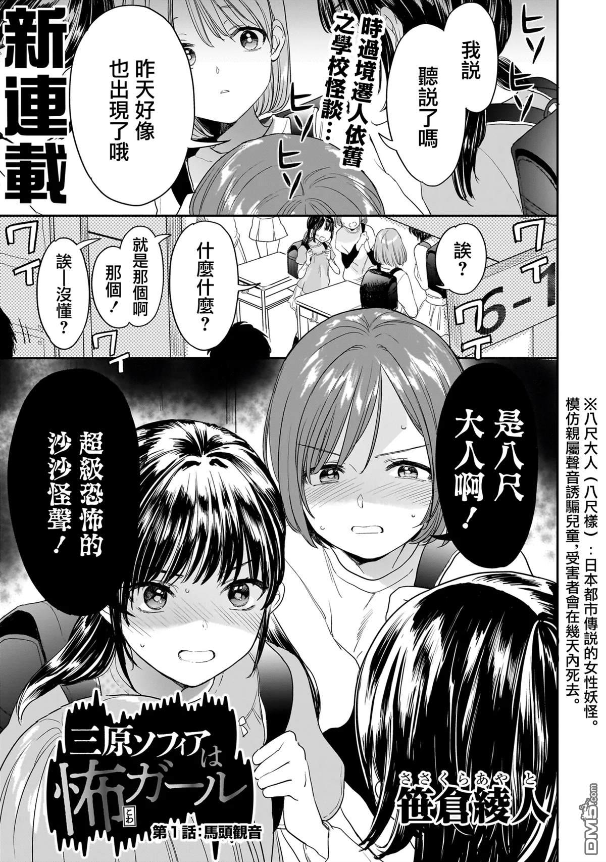 三原索菲亞才不可怕呢 第1话 第1页