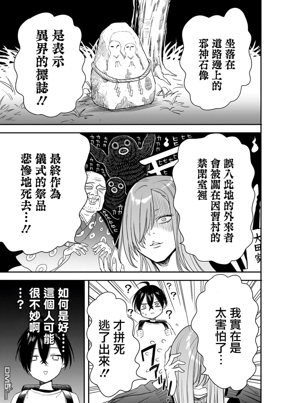 三原索菲亞才不可怕呢 第1话 第22页