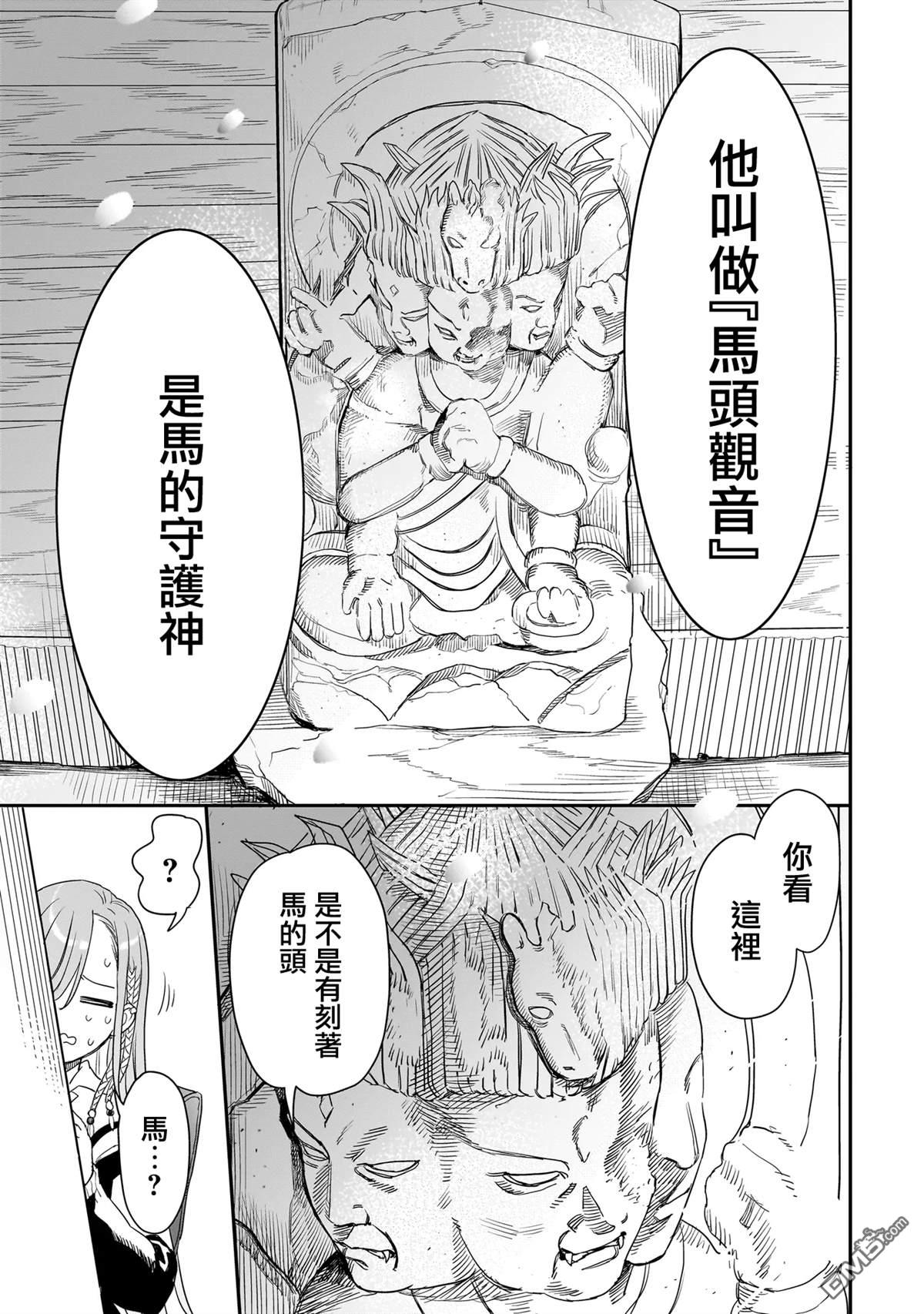 三原索菲亞才不可怕呢 第1话 第24页
