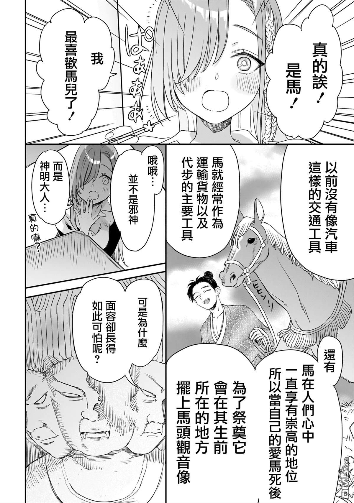 三原索菲亞才不可怕呢 第1话 第25页
