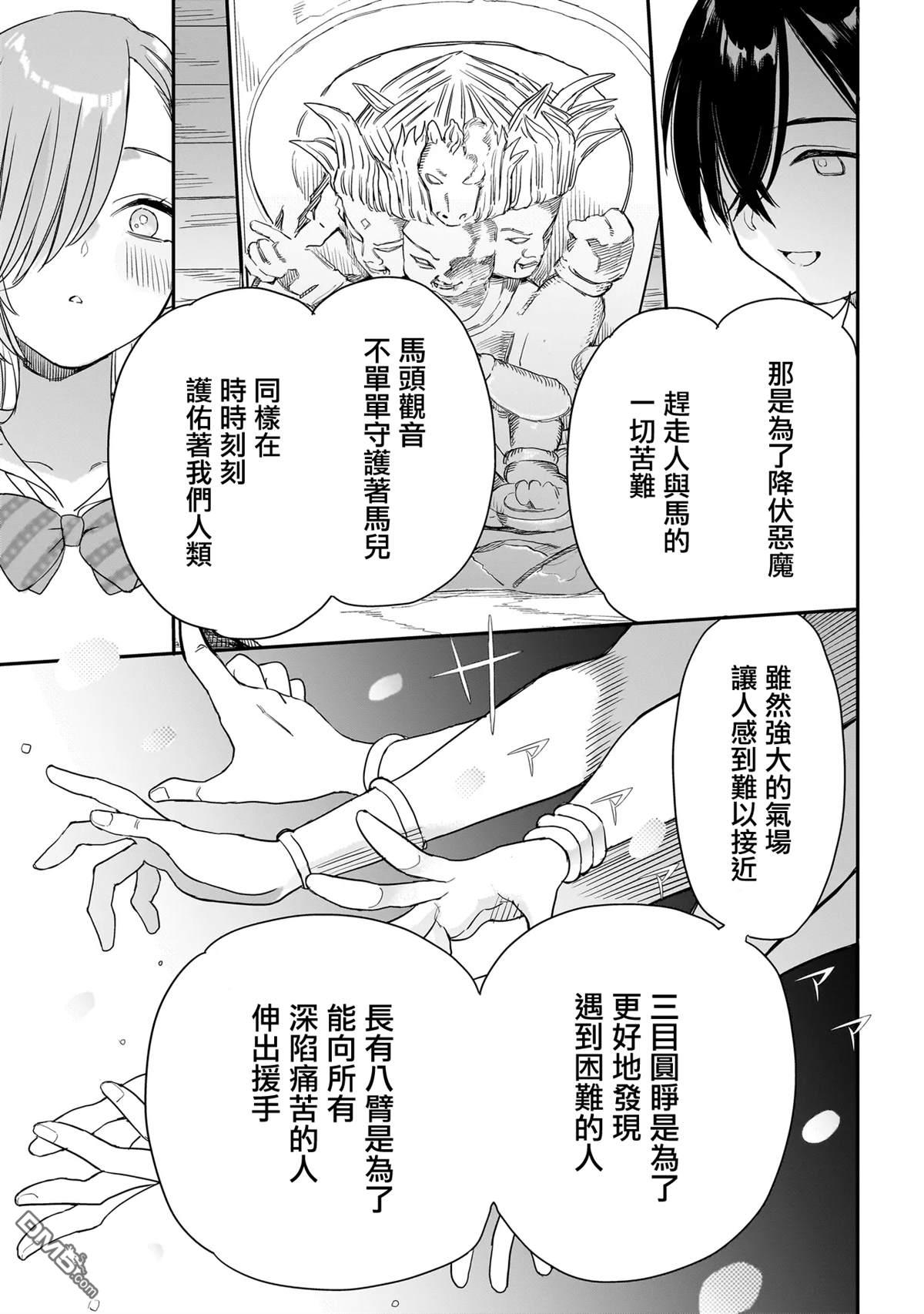 三原索菲亞才不可怕呢 第1话 第26页