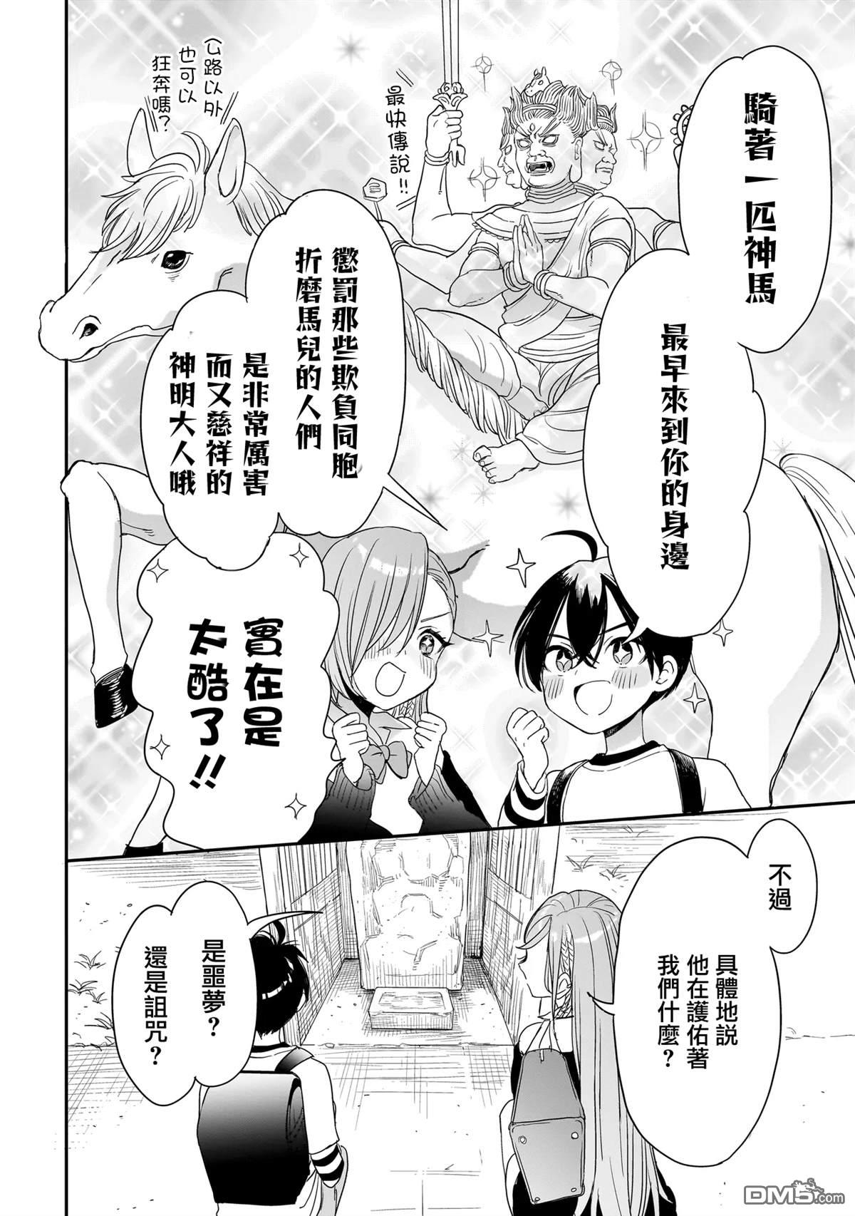 三原索菲亞才不可怕呢 第1话 第27页