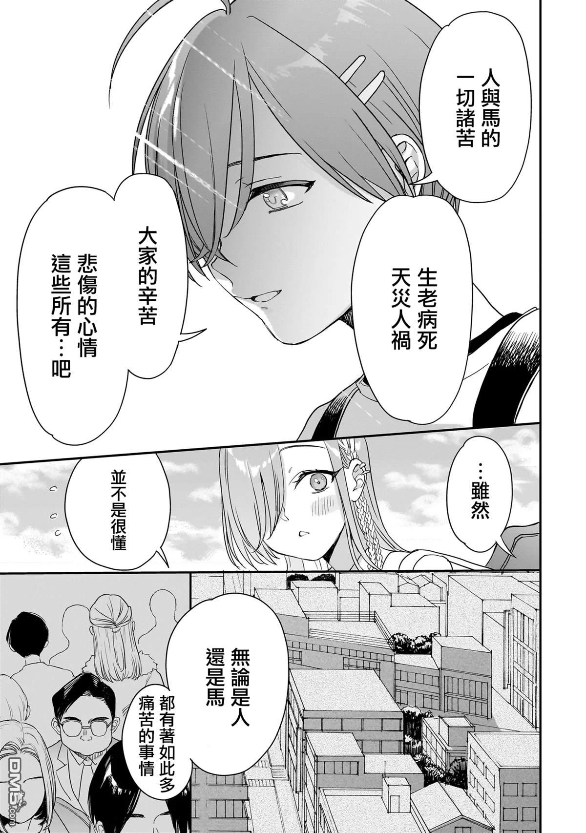 三原索菲亞才不可怕呢 第1话 第28页