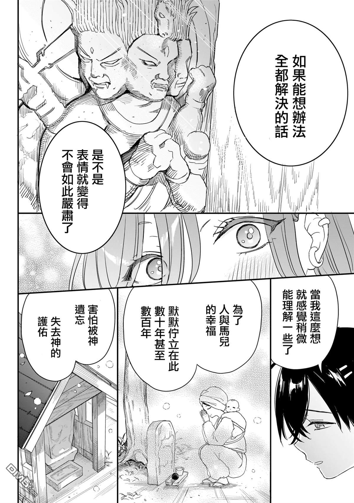 三原索菲亞才不可怕呢 第1话 第29页