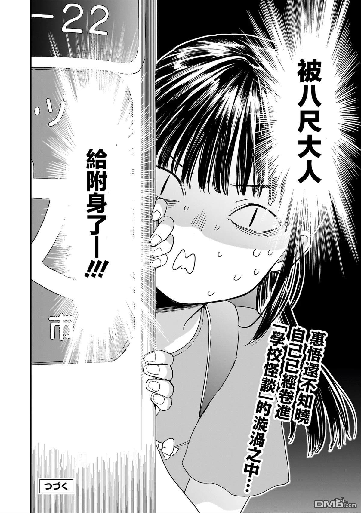 三原索菲亞才不可怕呢 第1话 第39页