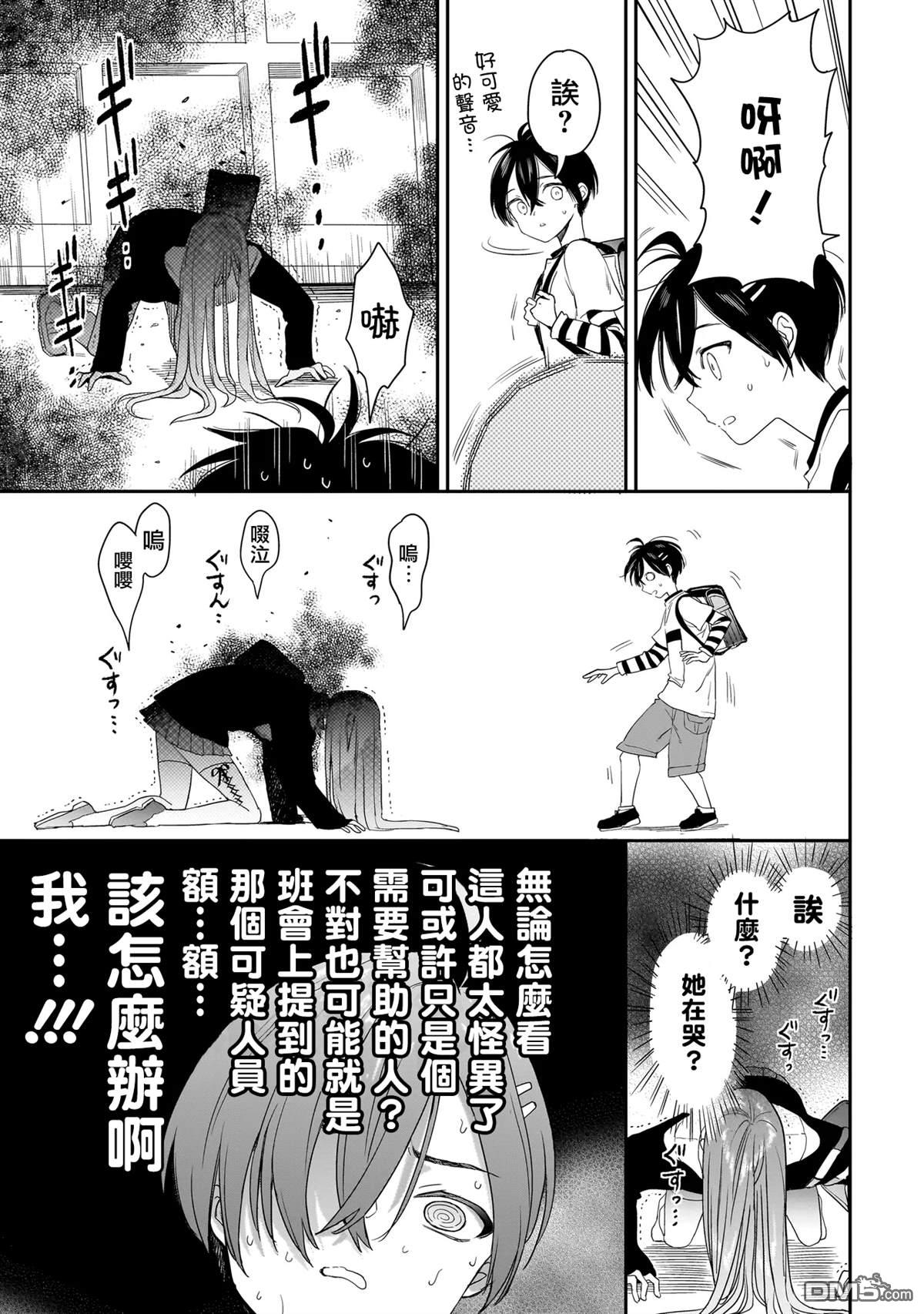 三原索菲亞才不可怕呢 第1话 第9页