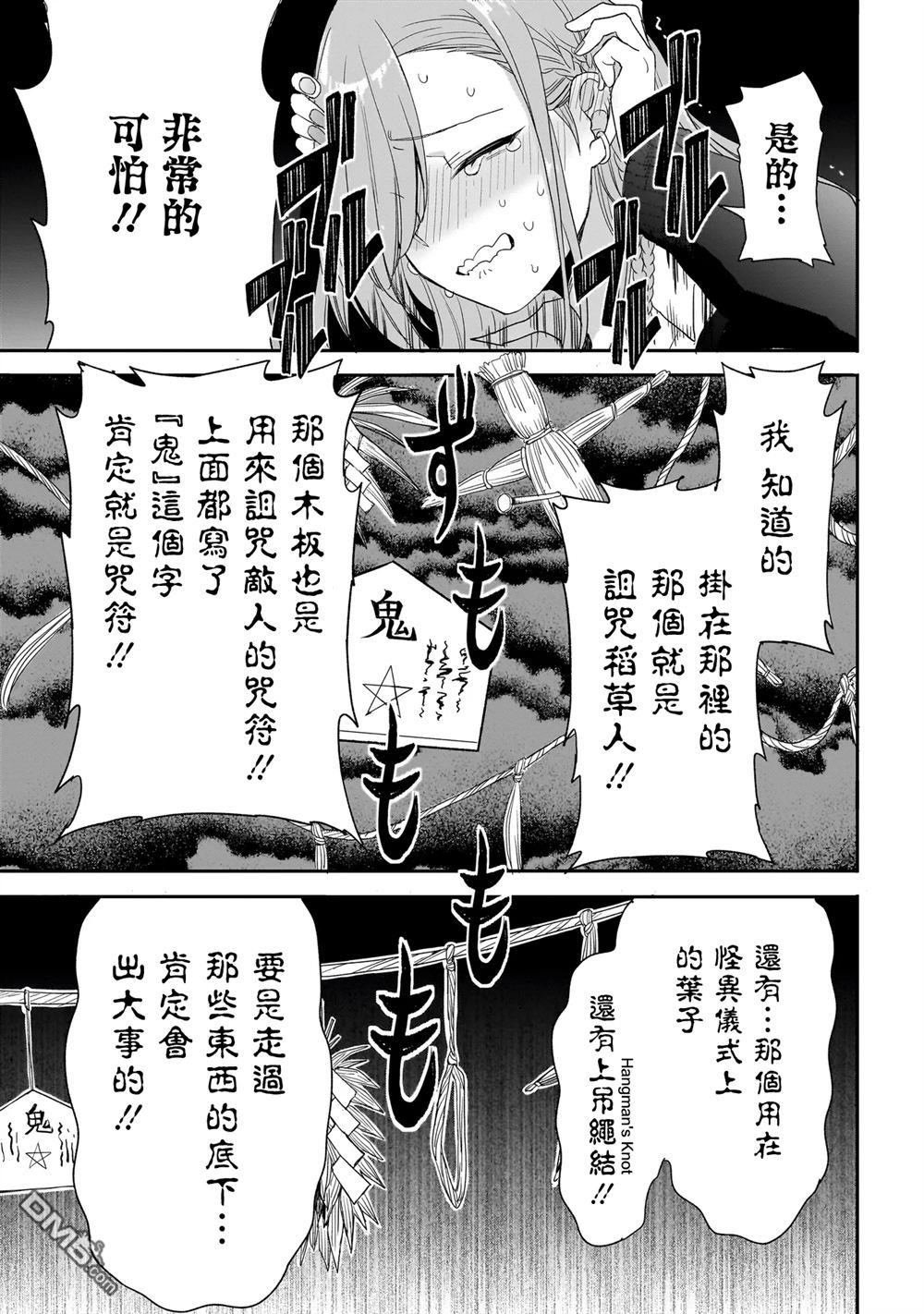 三原索菲亞才不可怕呢 第2话 第13页