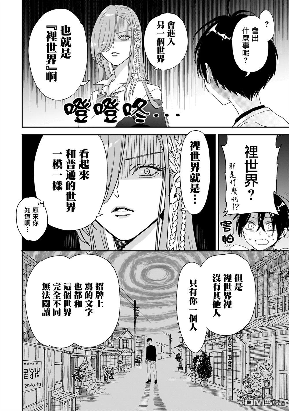三原索菲亞才不可怕呢 第2话 第14页