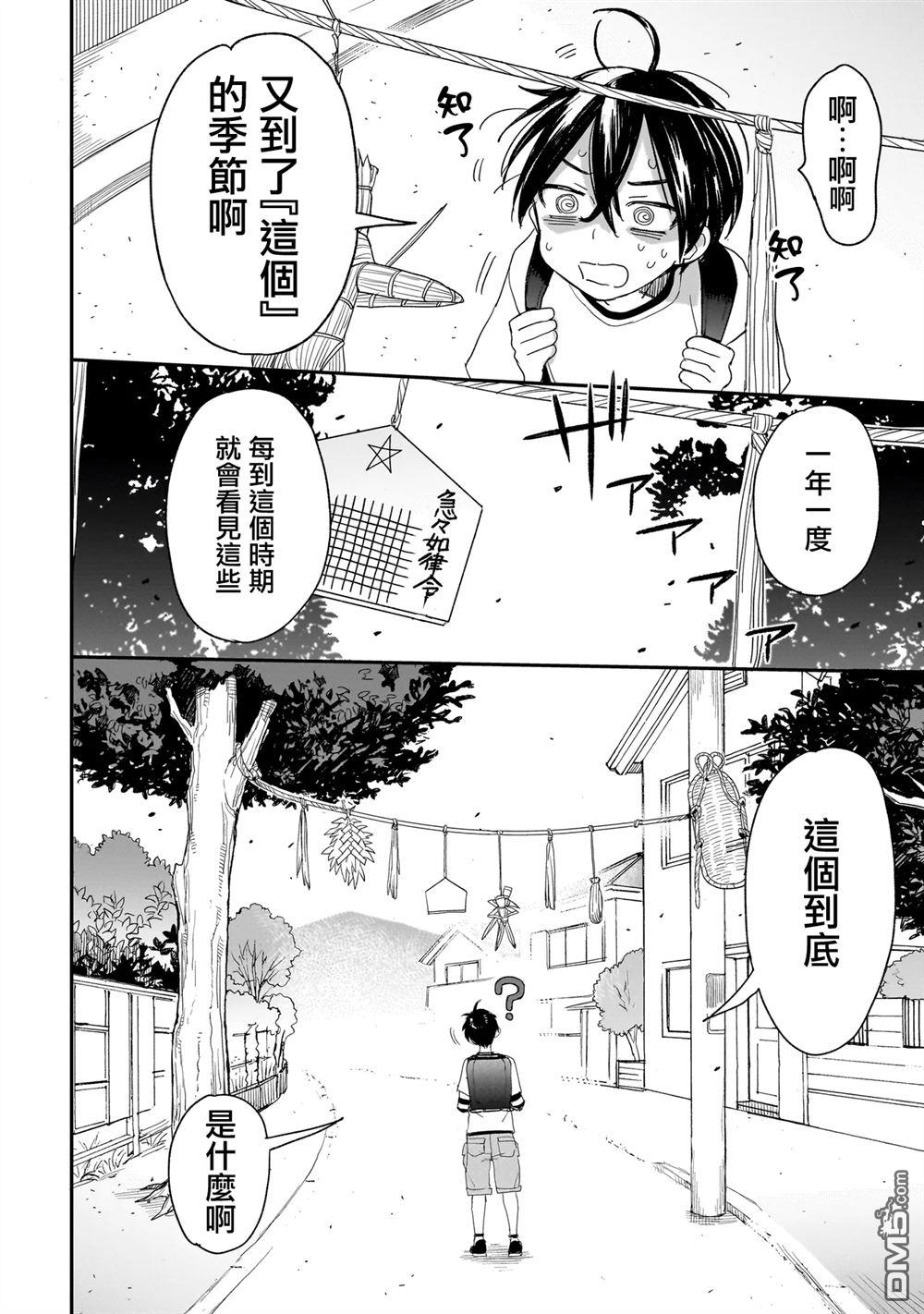 三原索菲亞才不可怕呢 第2话 第2页