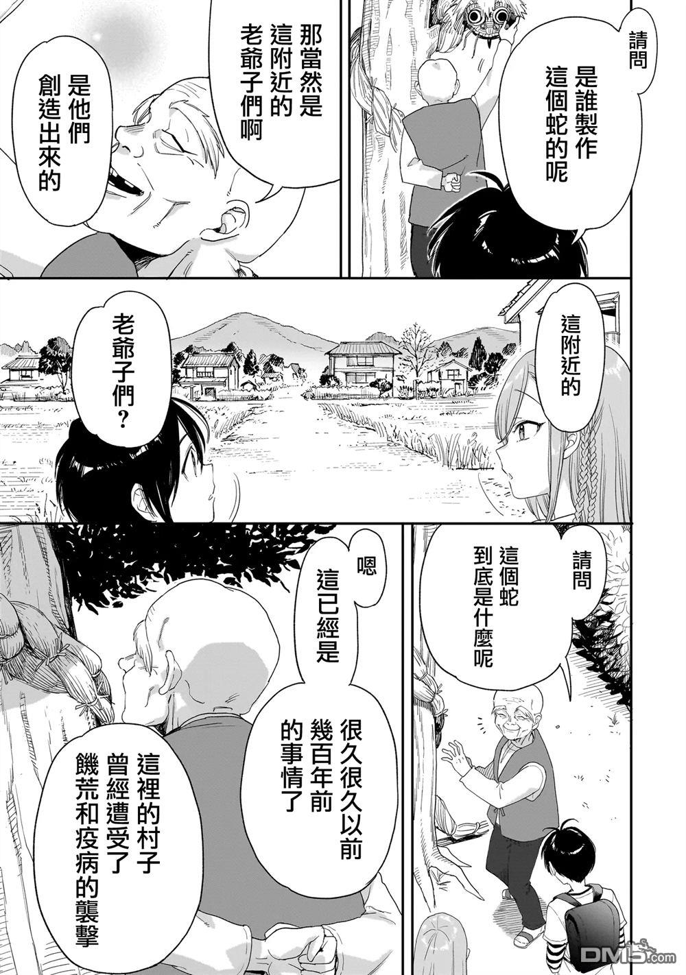 三原索菲亞才不可怕呢 第2话 第25页