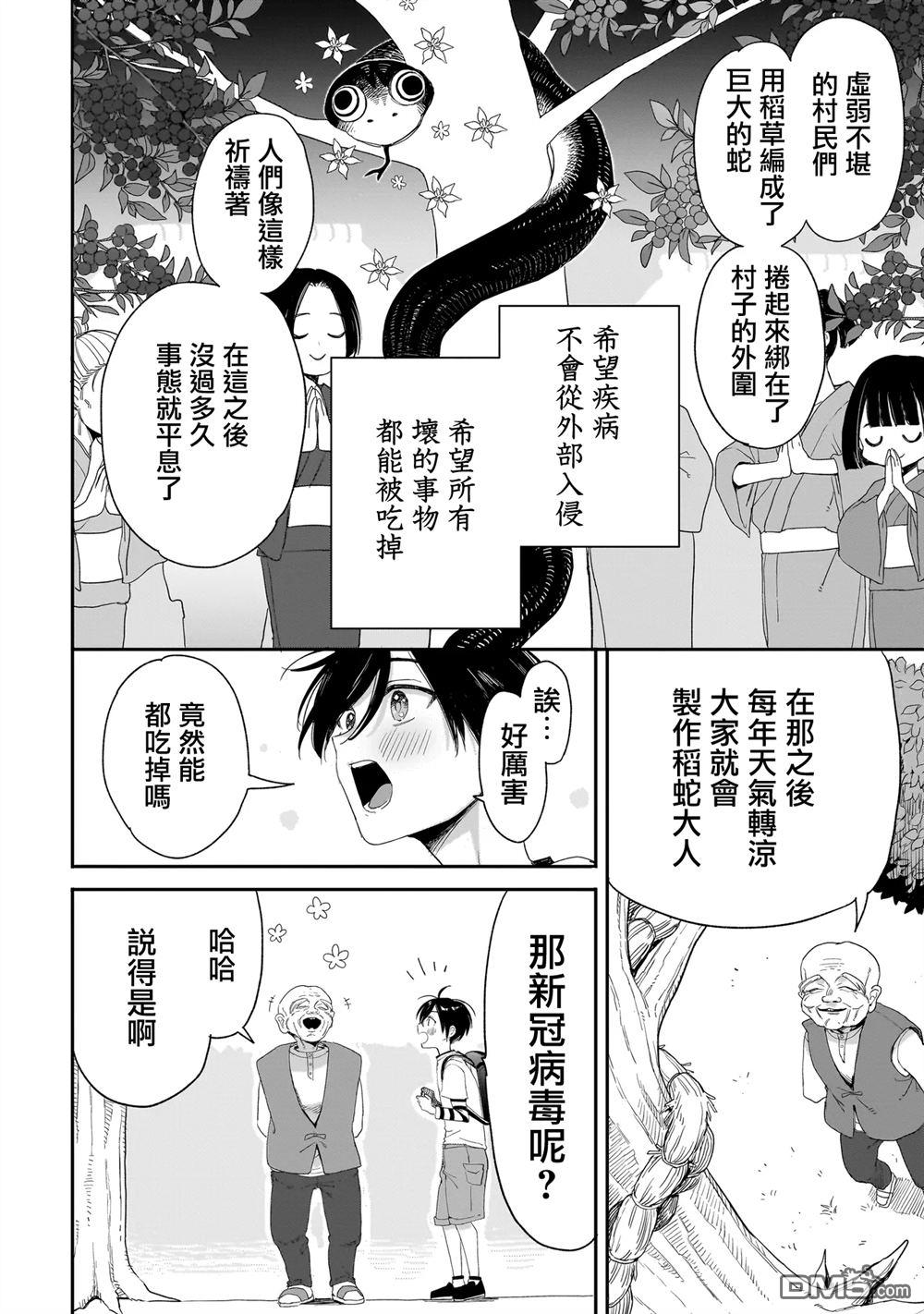 三原索菲亞才不可怕呢 第2话 第26页