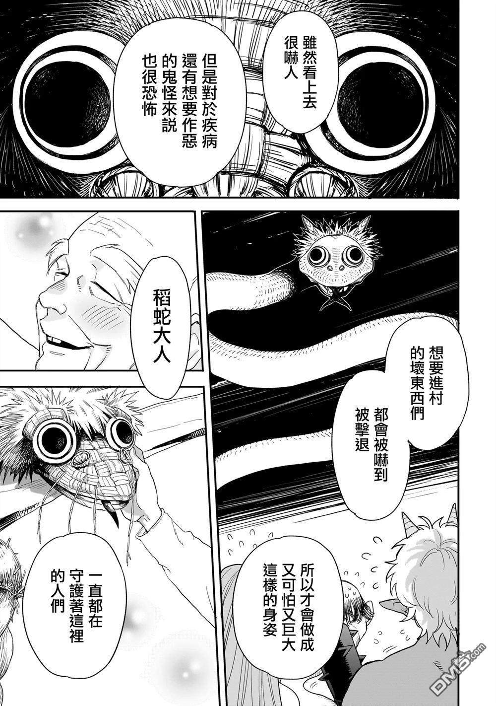 三原索菲亞才不可怕呢 第2话 第27页