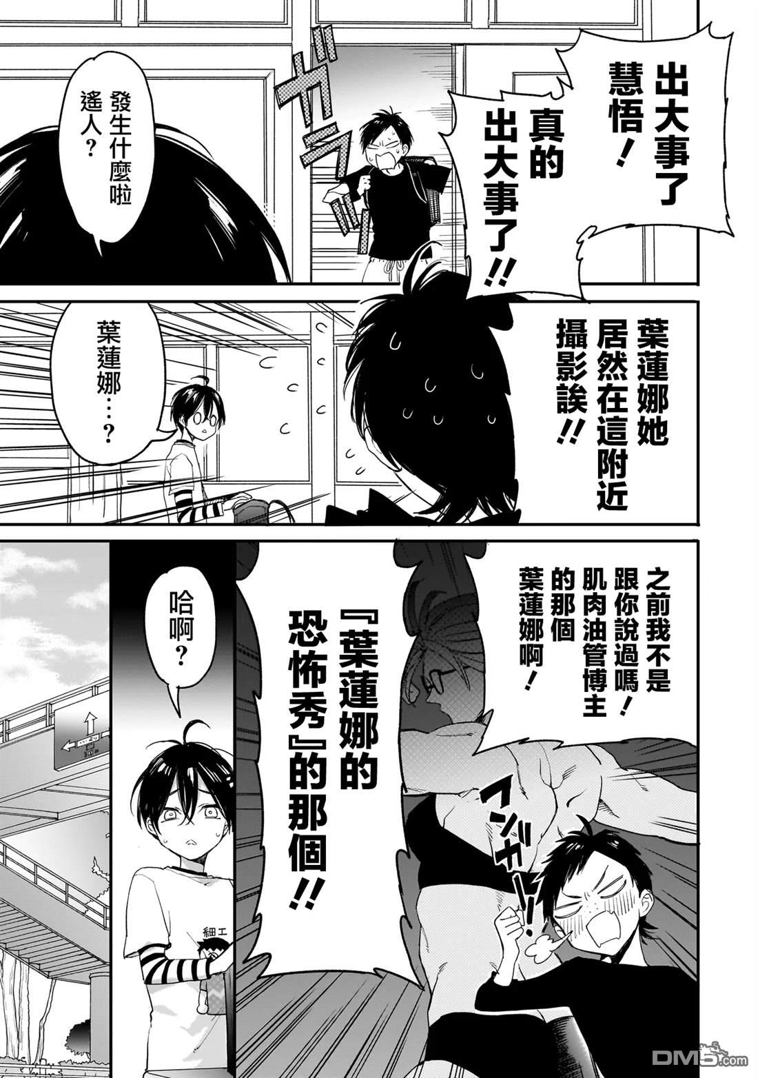 三原索菲亞才不可怕呢 第3话 第11页