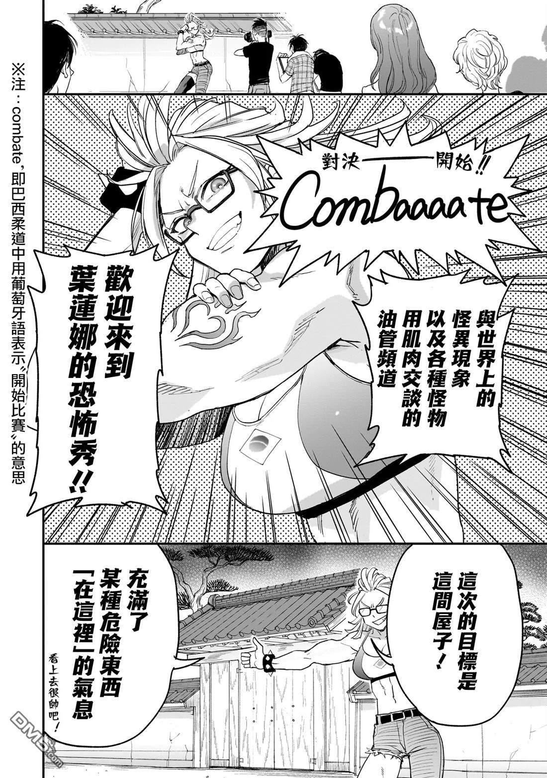 三原索菲亞才不可怕呢 第3话 第12页