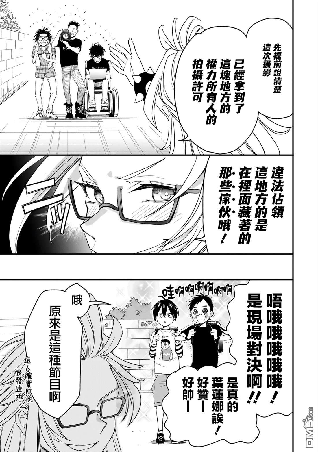 三原索菲亞才不可怕呢 第3话 第13页