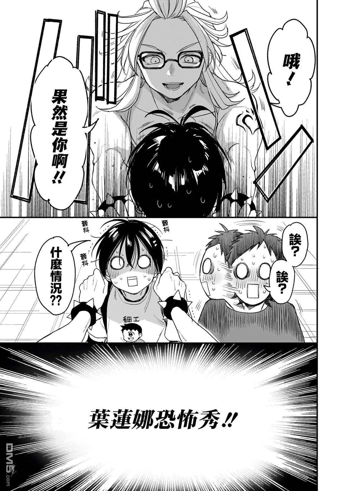 三原索菲亞才不可怕呢 第3话 第15页
