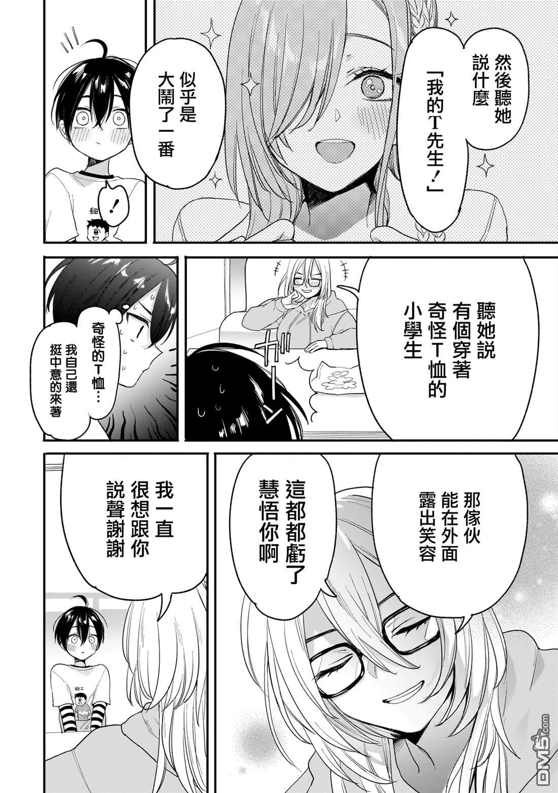 三原索菲亞才不可怕呢 第3话 第20页