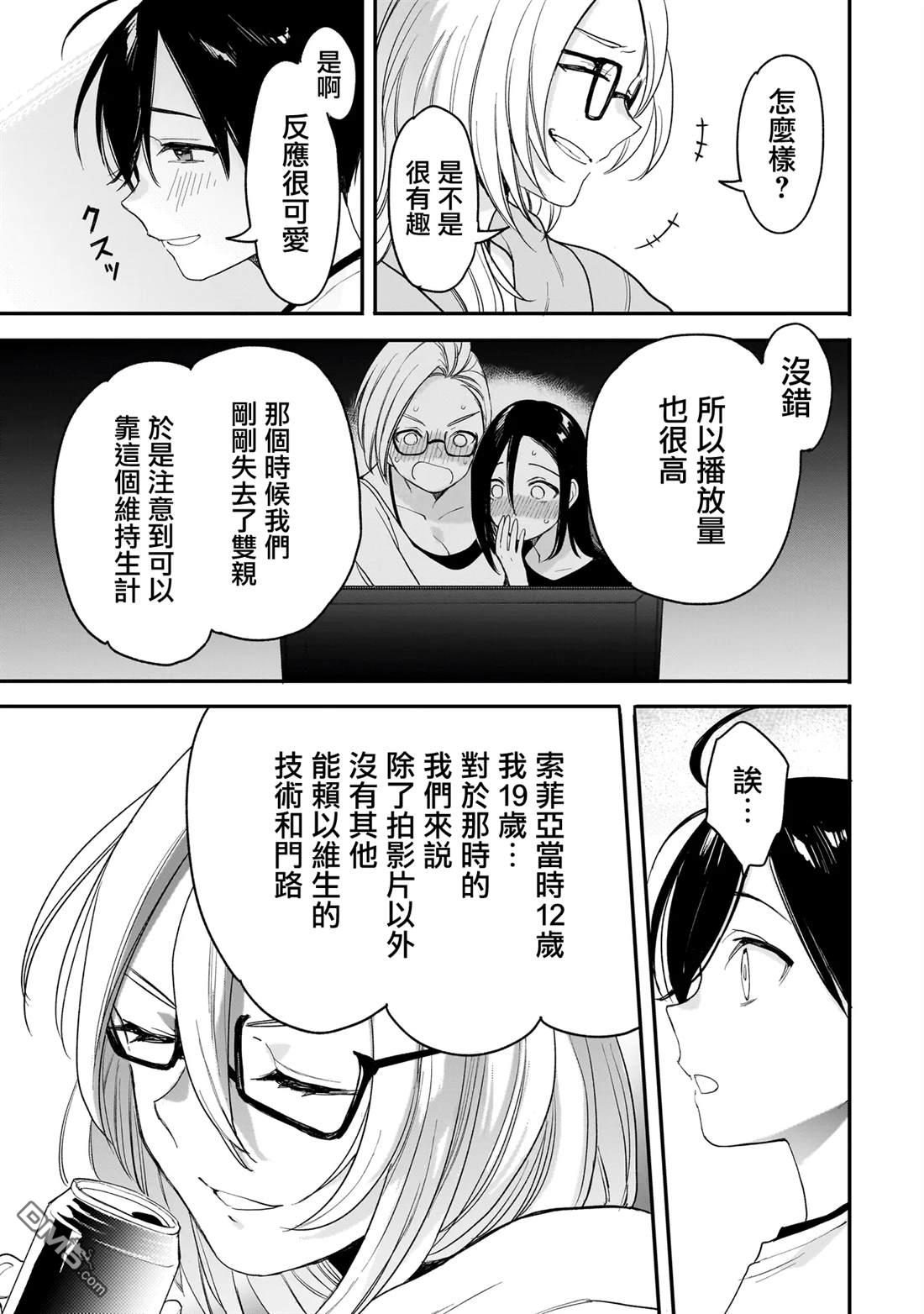 三原索菲亞才不可怕呢 第3话 第25页