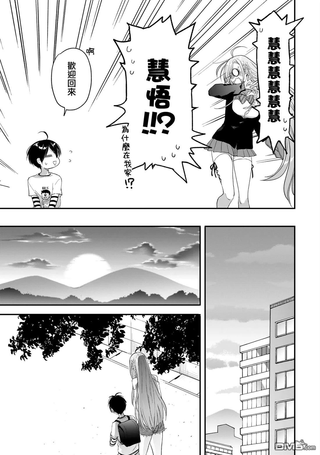 三原索菲亞才不可怕呢 第3话 第29页