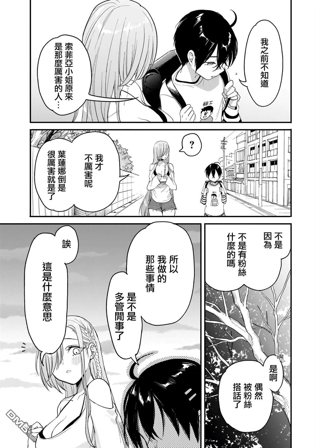 三原索菲亞才不可怕呢 第3话 第31页