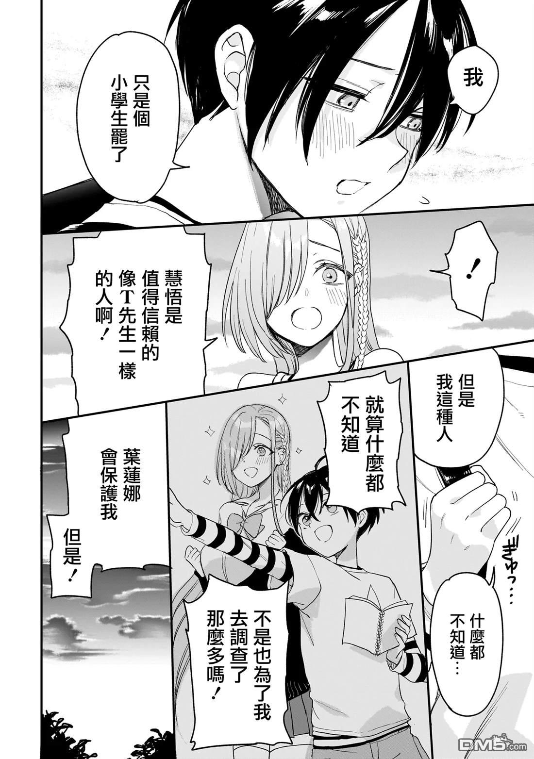 三原索菲亞才不可怕呢 第3话 第32页