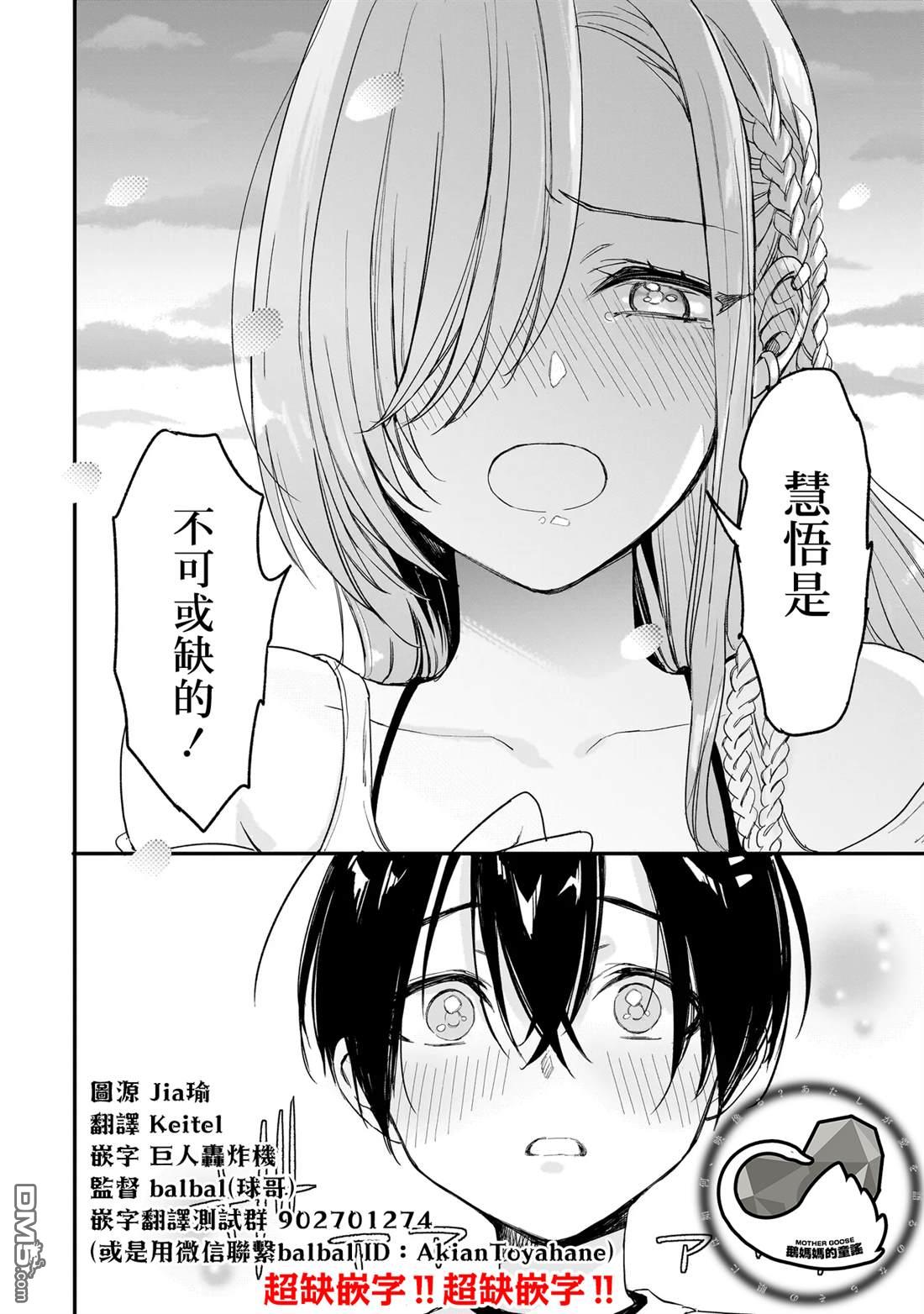 三原索菲亞才不可怕呢 第3话 第34页