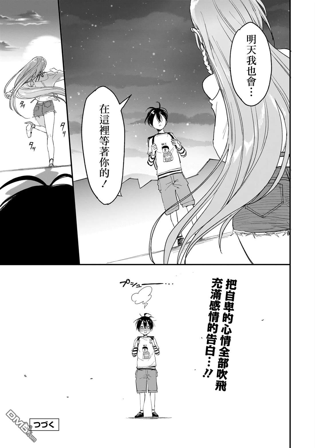 三原索菲亞才不可怕呢 第3话 第35页
