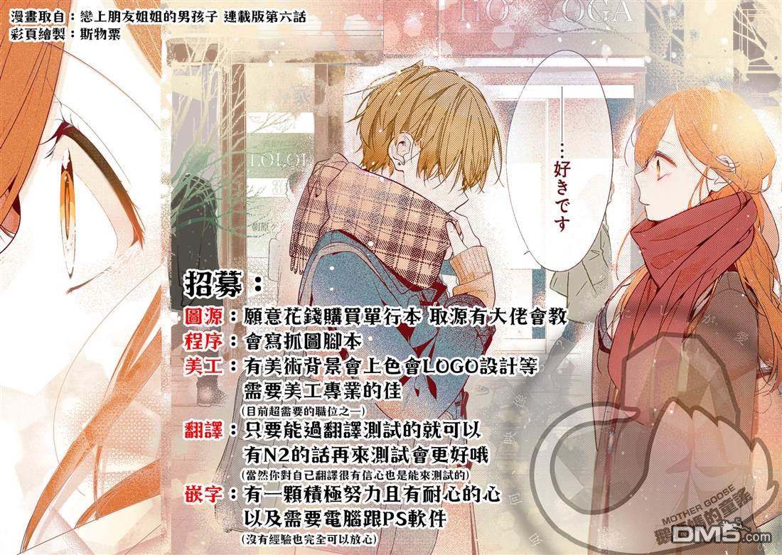 三原索菲亞才不可怕呢 第3话 第37页