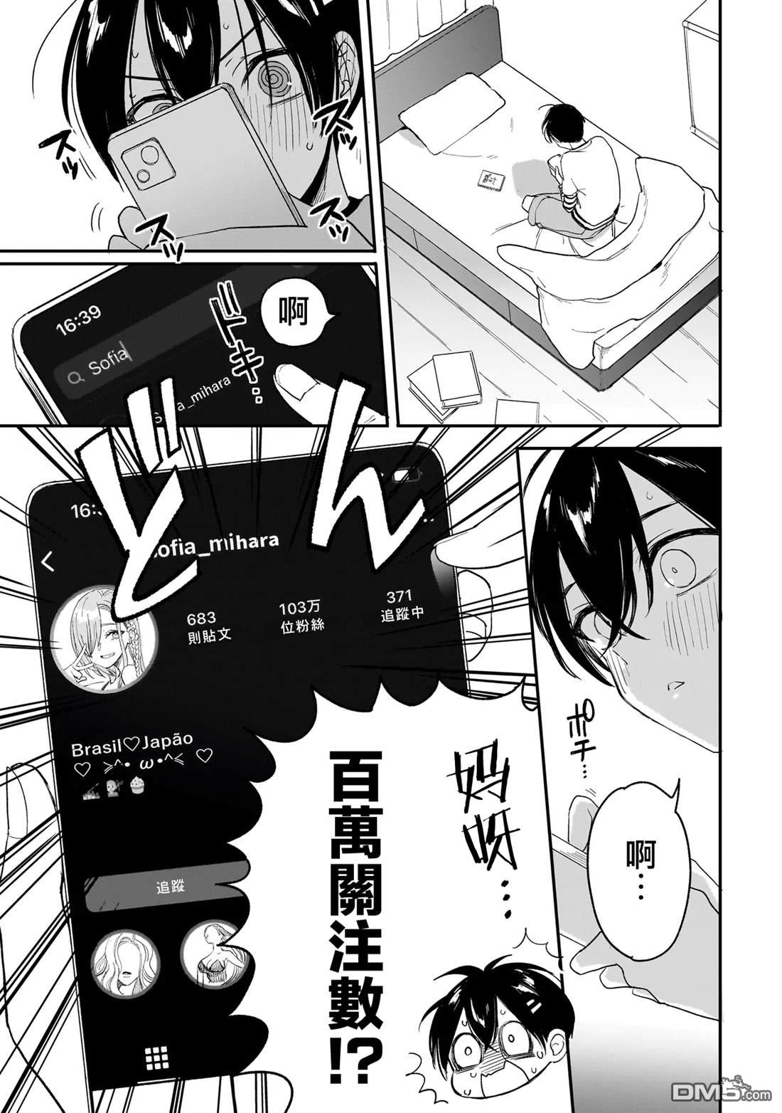 三原索菲亞才不可怕呢 第3话 第5页
