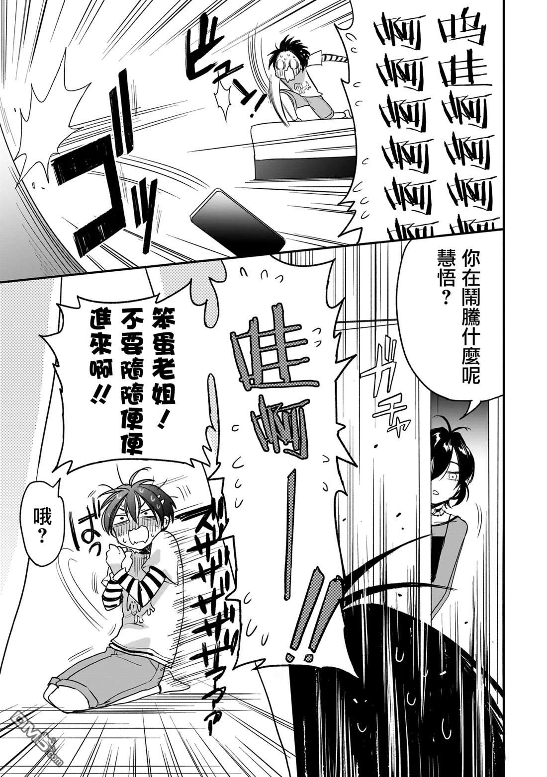 三原索菲亞才不可怕呢 第3话 第7页