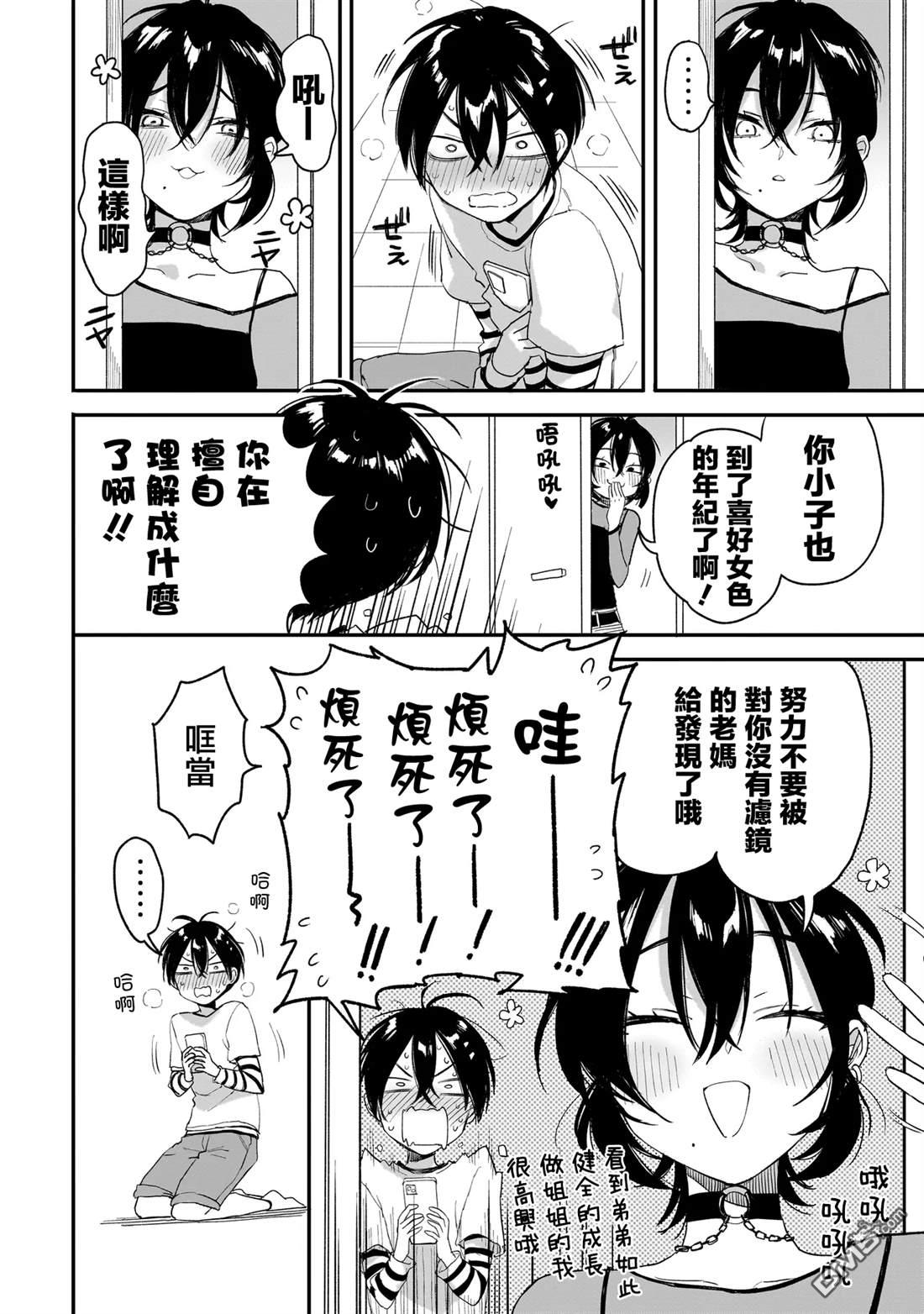三原索菲亞才不可怕呢 第3话 第8页