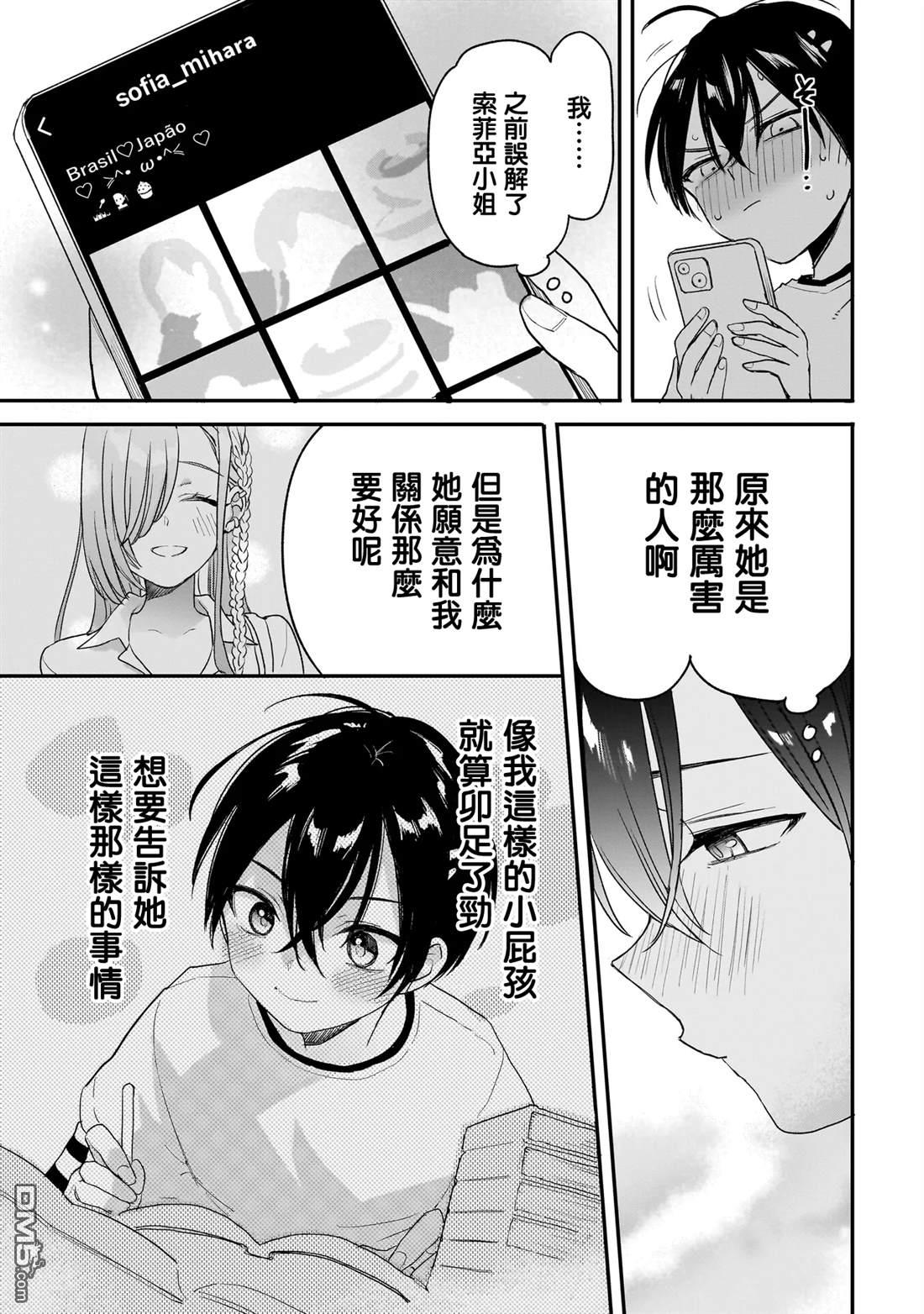 三原索菲亞才不可怕呢 第3话 第9页
