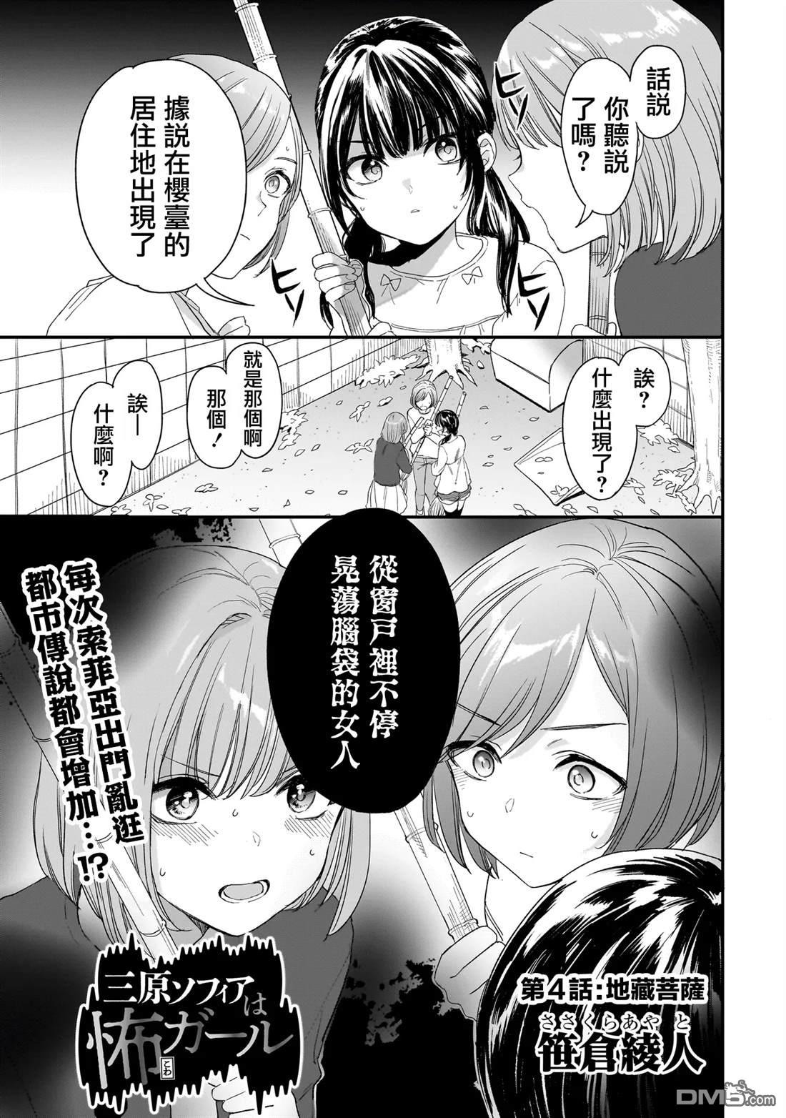 三原索菲亞才不可怕呢 第4话 第1页