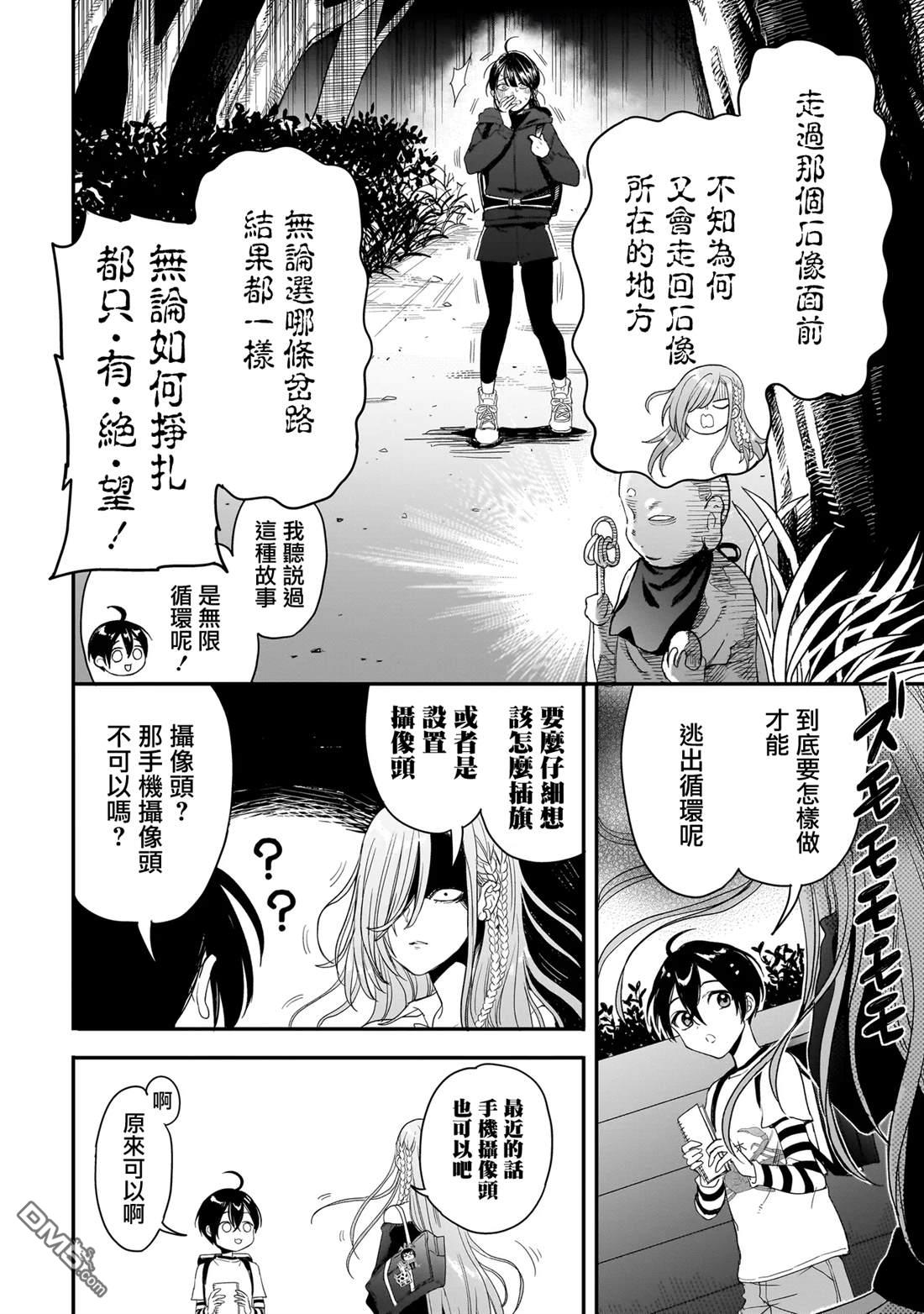 三原索菲亞才不可怕呢 第4话 第10页
