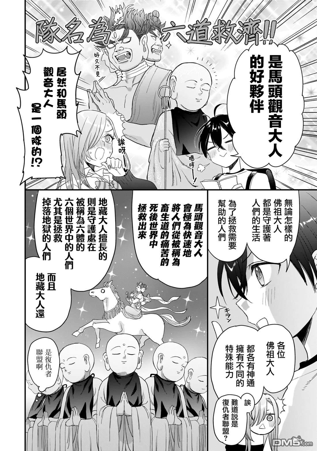 三原索菲亞才不可怕呢 第4话 第12页
