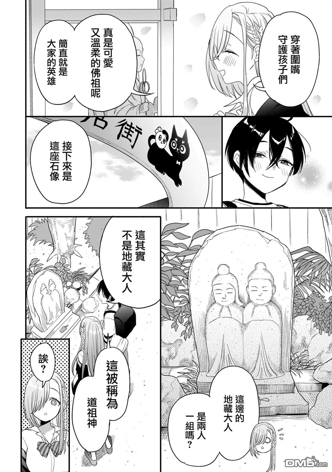 三原索菲亞才不可怕呢 第4话 第14页