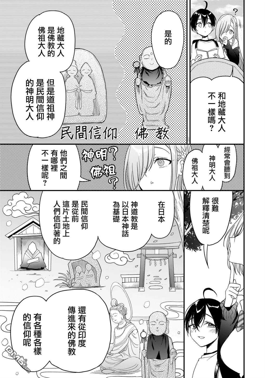 三原索菲亞才不可怕呢 第4话 第15页