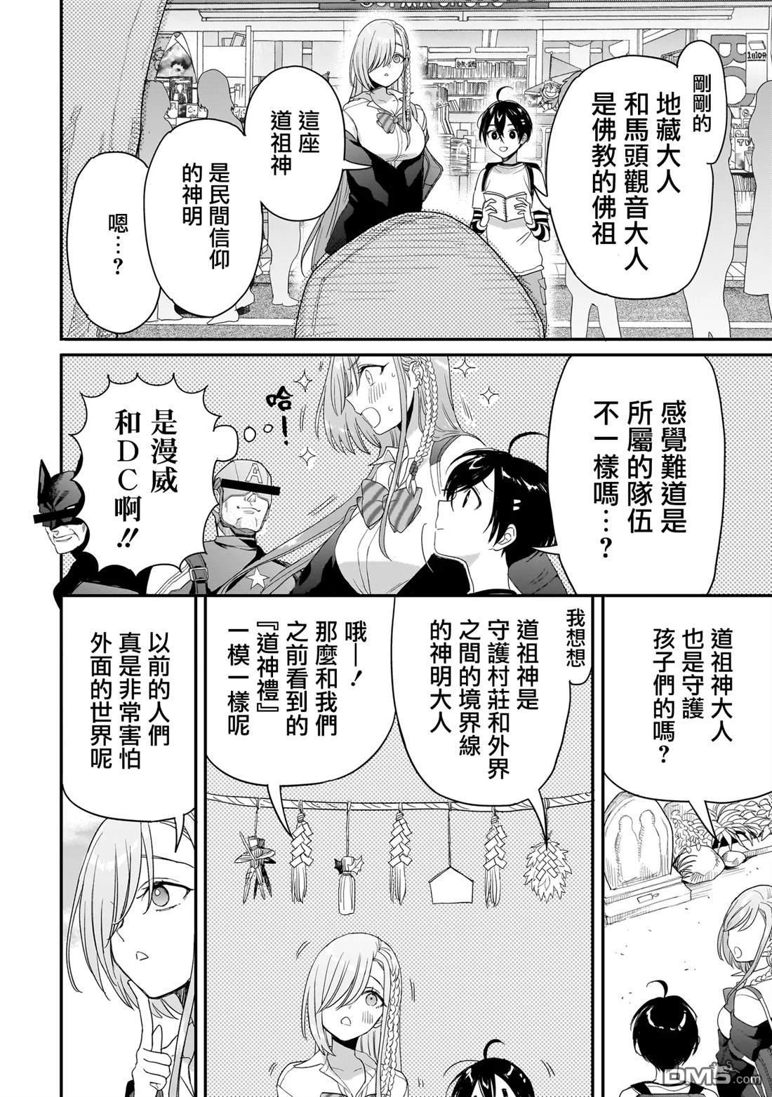 三原索菲亞才不可怕呢 第4话 第16页