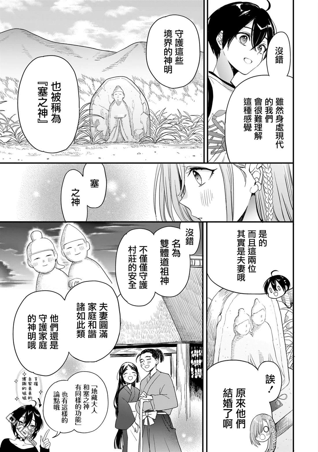 三原索菲亞才不可怕呢 第4话 第17页