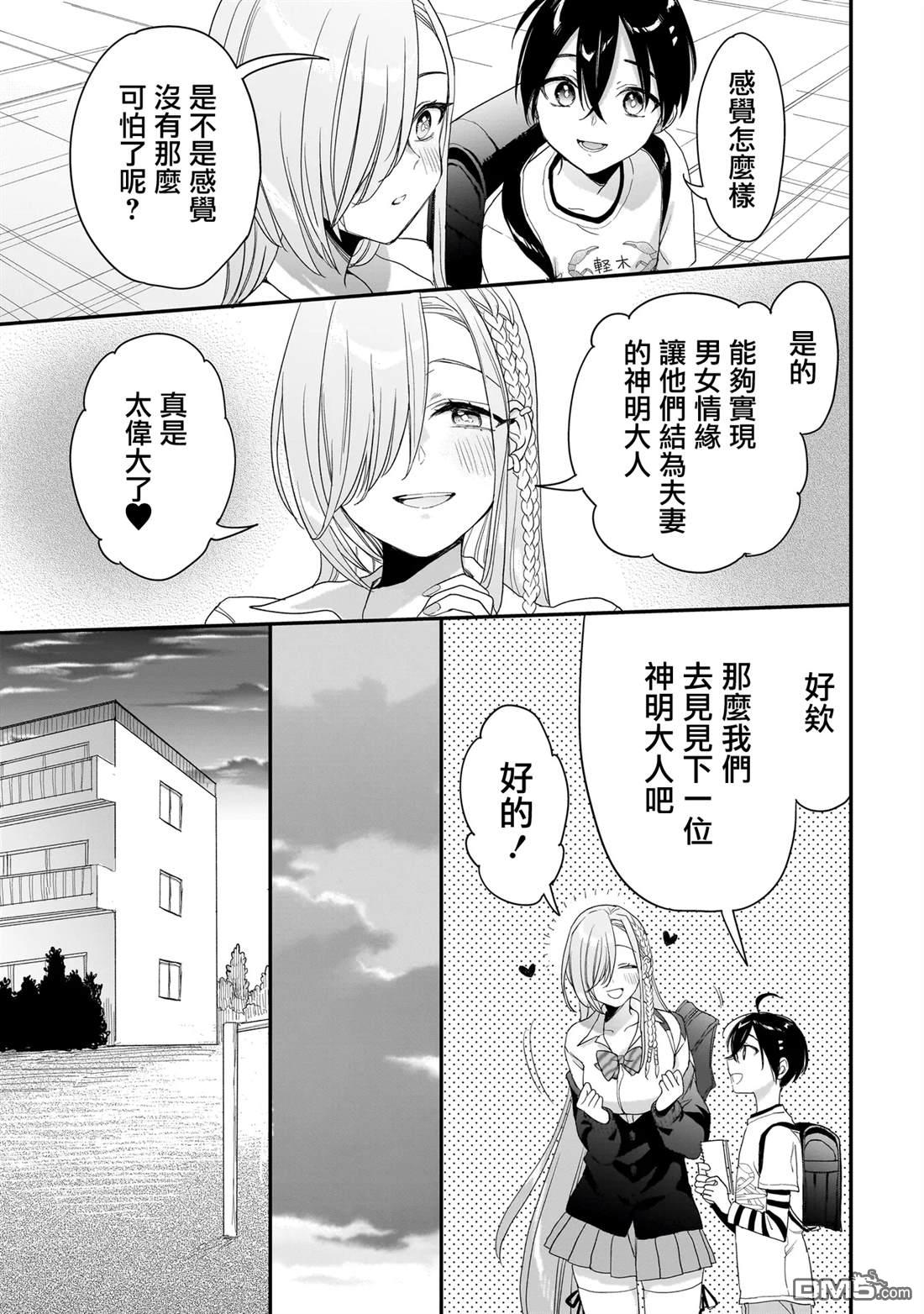 三原索菲亞才不可怕呢 第4话 第19页