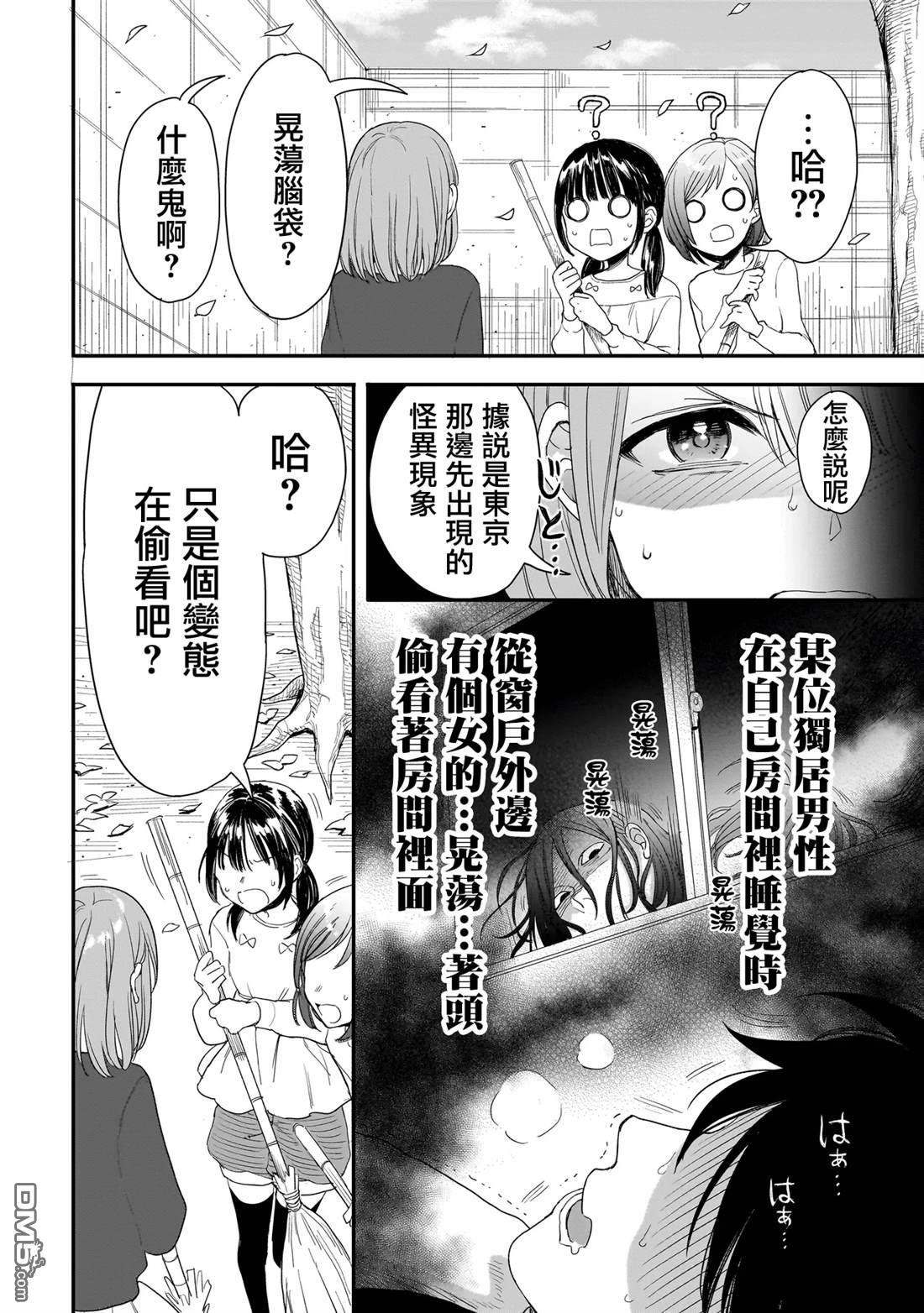 三原索菲亞才不可怕呢 第4话 第2页