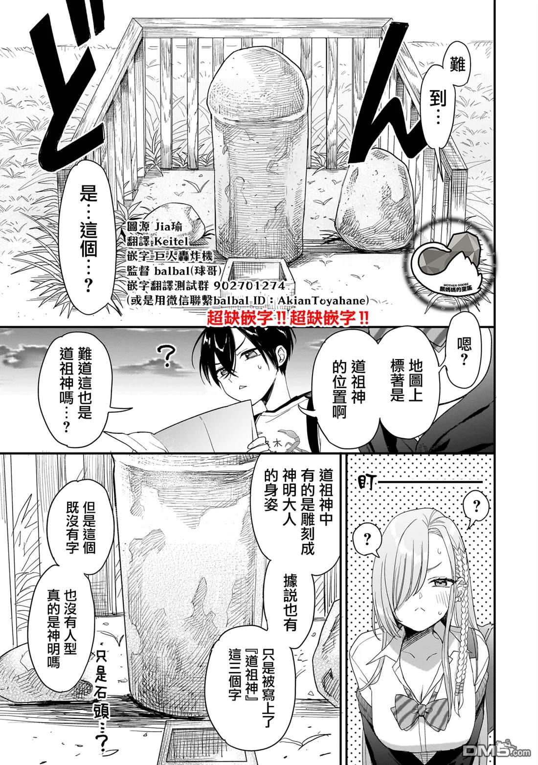 三原索菲亞才不可怕呢 第4话 第21页