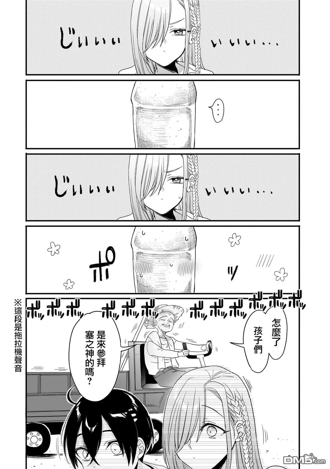 三原索菲亞才不可怕呢 第4话 第22页