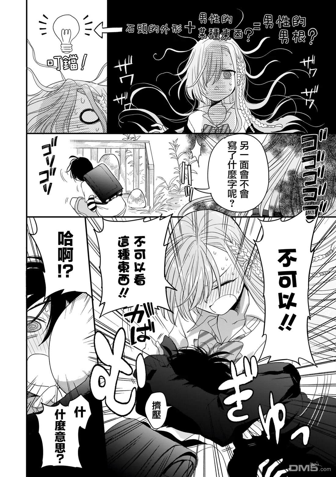 三原索菲亞才不可怕呢 第4话 第24页
